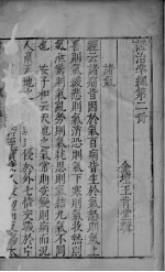 证治准绳 第2册