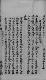 经脉穴俞新考正 卷上