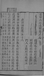 素问 卷7 上