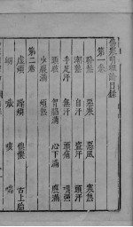 伤寒明理论 卷1-2