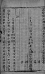 庐陵文山全集 卷10