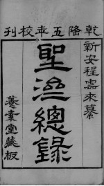 圣济总录 卷1