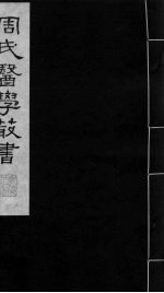 中藏经 上中卷