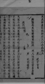 冯氏锦囊秘录杂症大小合叅 卷9