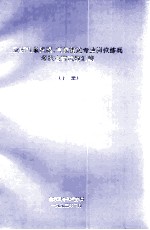 空军气象仪器、气象雷达专业岗位练兵考核竞赛试题汇编 下