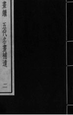 画继 卷6-9
