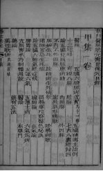 新刊医林状元寿世保元甲集 卷1