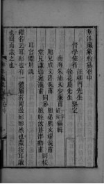 华羊藏象的纂 卷中