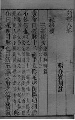 张氏类经 卷8