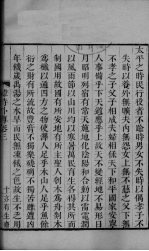 韩诗外传 卷3-5