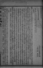 正校明医指掌 卷9