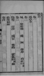 兰台轨范 卷1-2