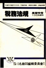 税务法规