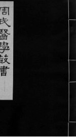 藏府药式 卷3-5