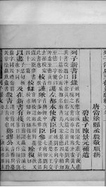 列子 篇中-下