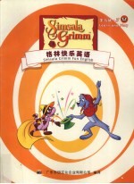 格林快乐英语 学与玩 3