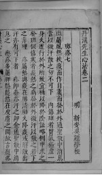 丹溪先生心法 卷2