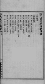 邱氏金匮经浅说 卷1-31