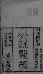 时方歌括 上