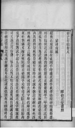 癸已存稿 卷8-10