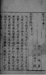 医方考 卷3