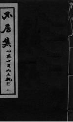 不居 下 卷16