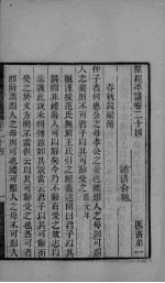 群经平议 卷24、卷25、卷26