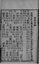 经典释文 卷10-11