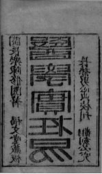 医学实在易 卷1-2