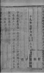 庐陵文山全集 卷13-14