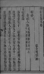 类经面翼 卷9-10
