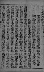 千金翼方 卷9、卷10