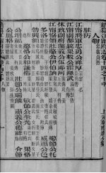 续篡江宁府志 卷14之十中-十四之十下