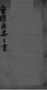 伤寒六经定法