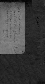 内经素问 卷1-2