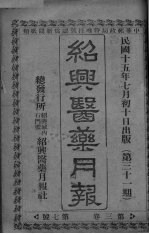 经典医药月报 第3卷 第7号