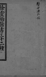 医学源流论 上下
