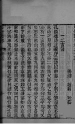 陔馀丛考 卷23-24