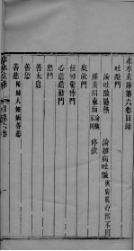 赤水玄珠 卷6