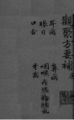 关聚方要补 卷7