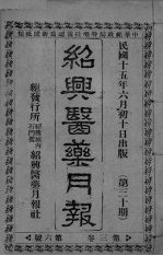 经典医药月报 第3卷 第6号