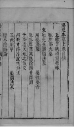 汤液本草 上卷