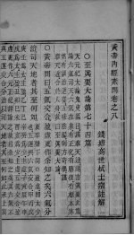黄帝内经素问 卷8