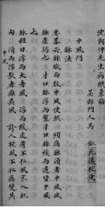沈朗仲先生病机彚论 之一