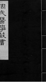 藏府药式 卷6-7
