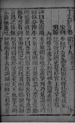 千金翼方 卷29、卷30