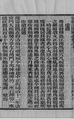 续篡江宁府志 卷7-9下
