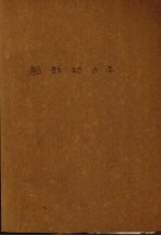 船舶动力学 试用本