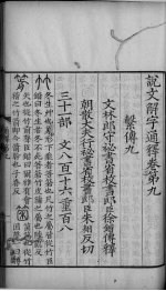 论文解字通释 卷9-12