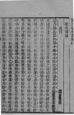 沈氏尊生书 卷4-5